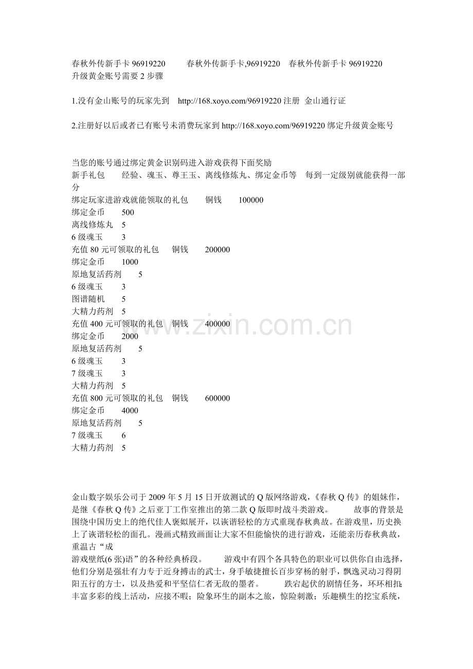 春秋外传新手卡96919220.doc_第1页