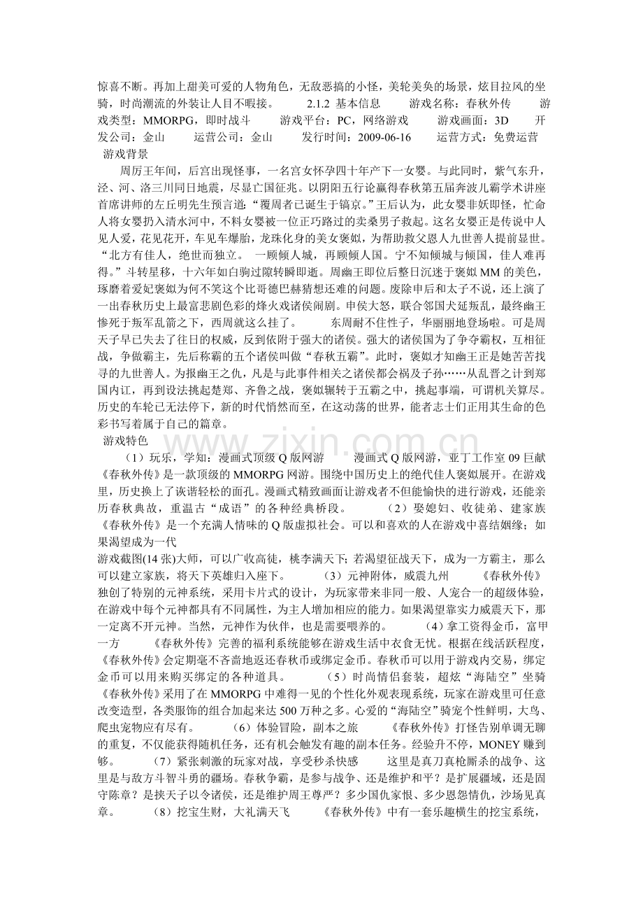 春秋外传新手卡96919220.doc_第2页