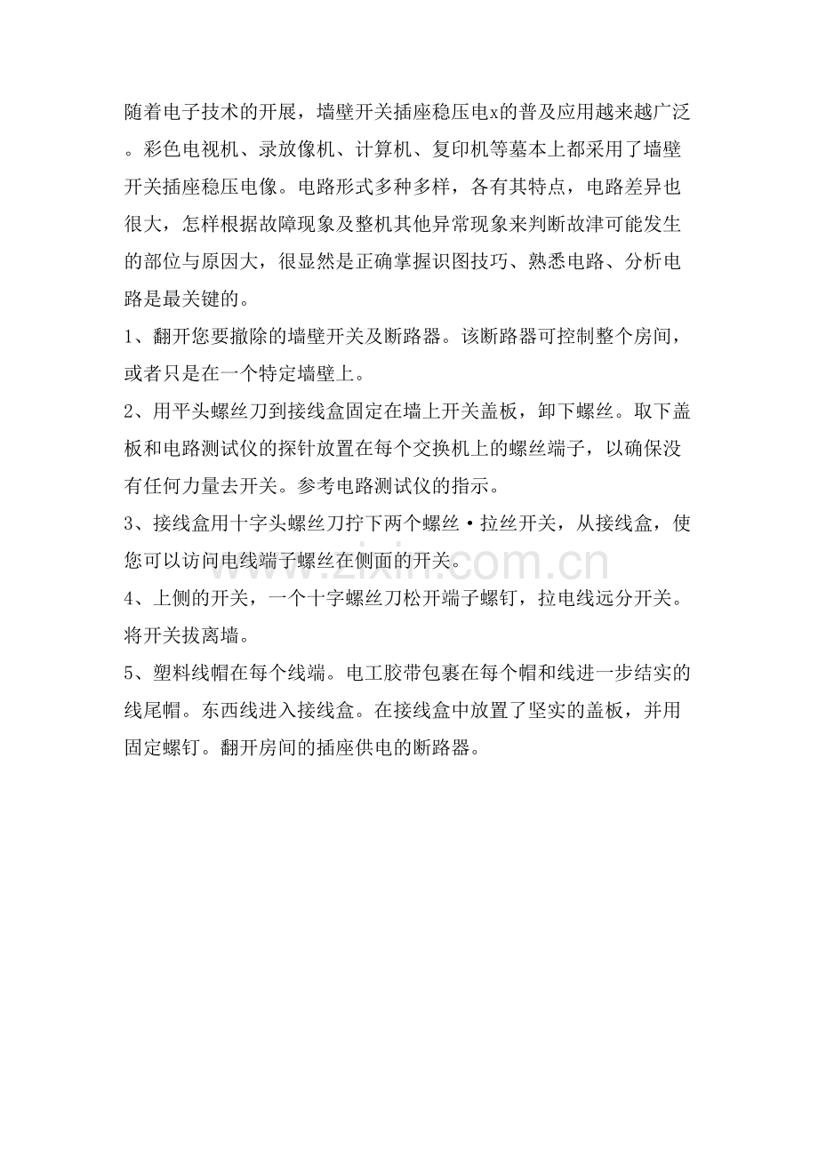 墙壁开关拆墙壁开关的工作原理.doc_第2页