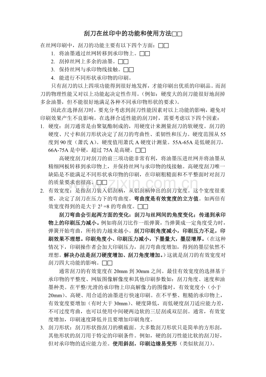 丝网印刷问答.doc_第1页