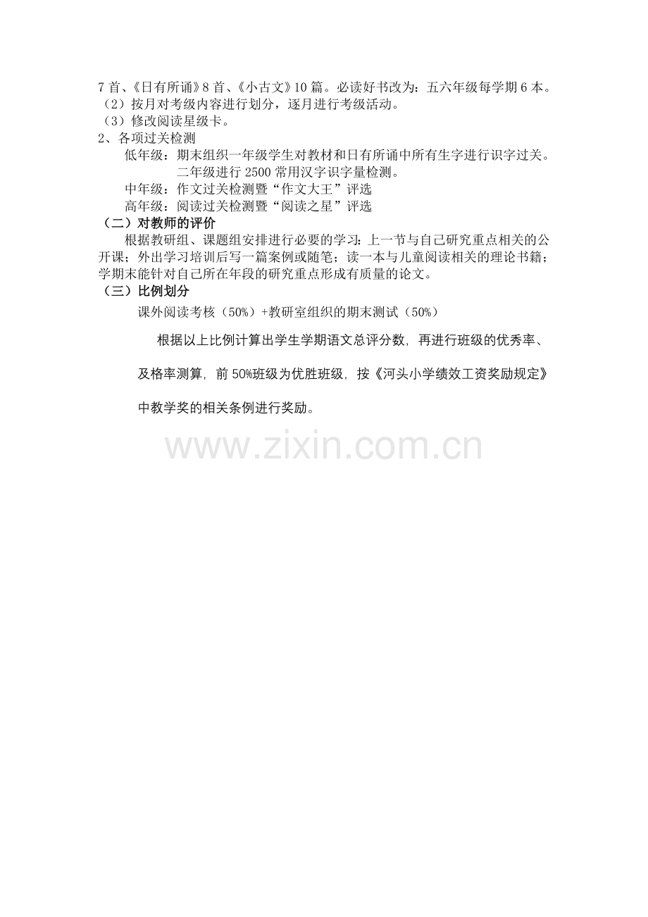小学春学期“儿童阅读”-课程实施计划.doc_第2页