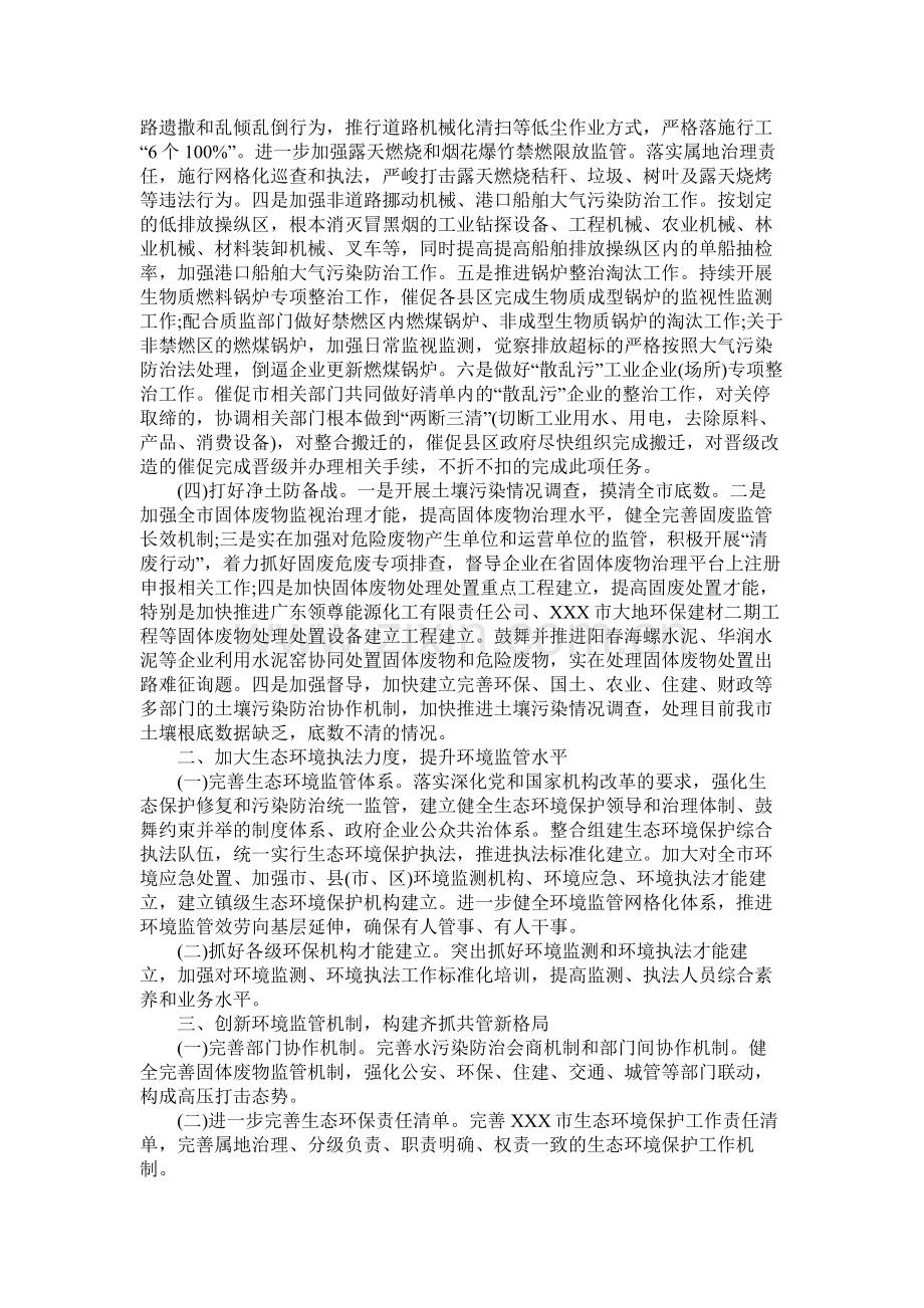 市生态环境局20年度工作计划.docx_第2页