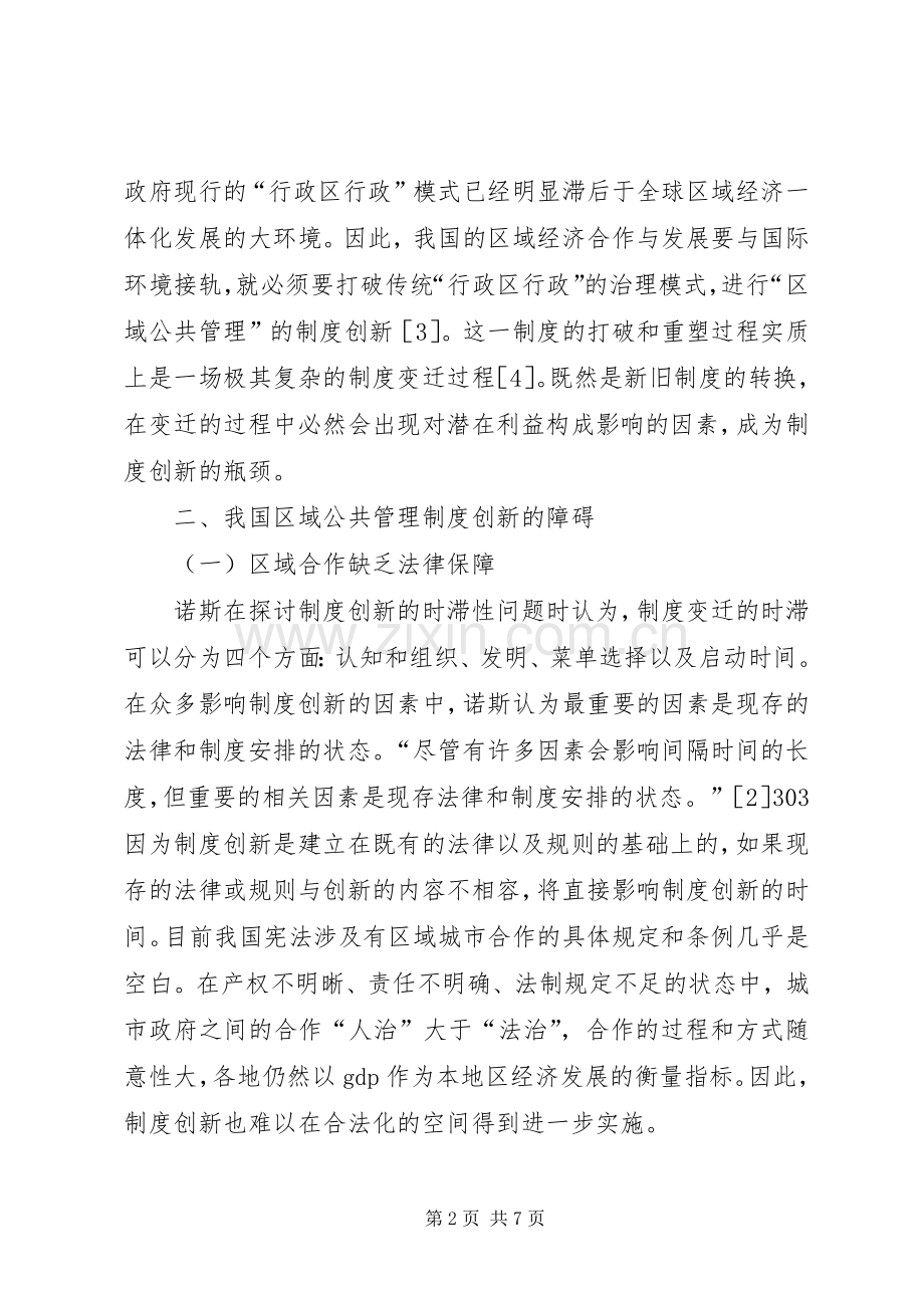 区域管理规章制度革新.docx_第2页