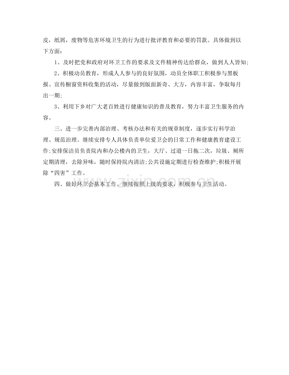医院工作计划书结尾 .docx_第2页
