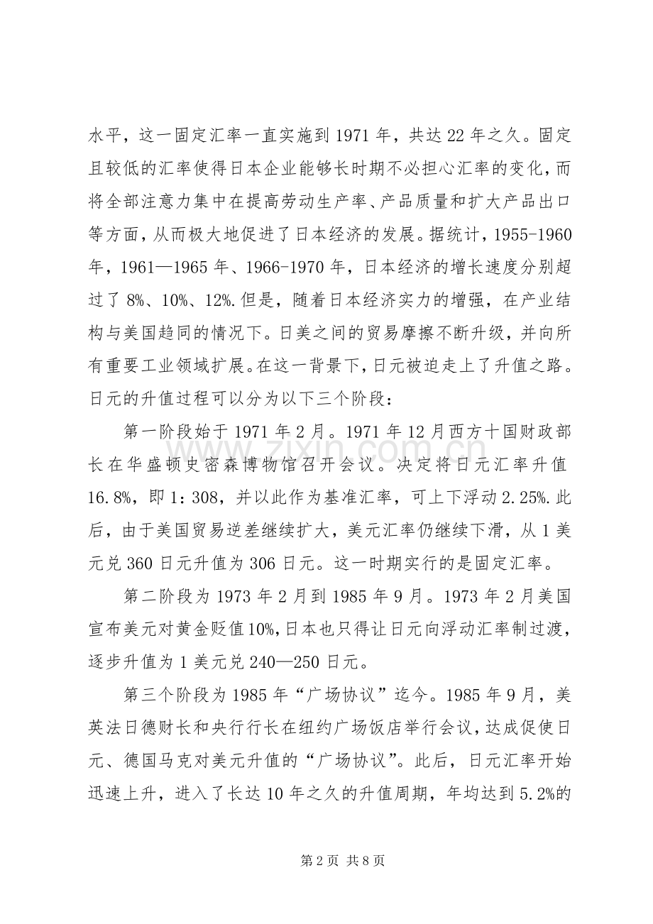 亚洲国家汇率规章制度变革教训及启示.docx_第2页