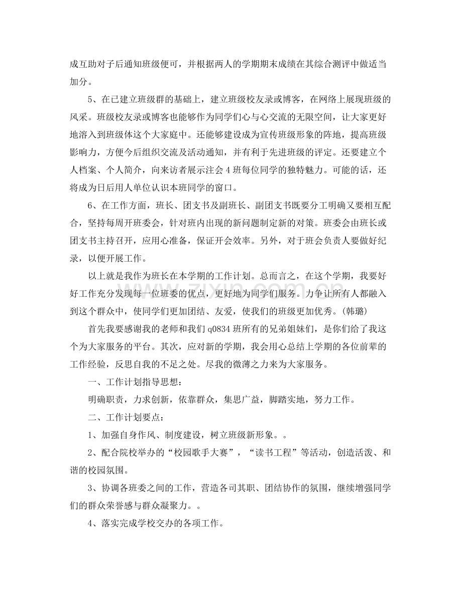 学习委员工作计划【五篇】 .docx_第2页