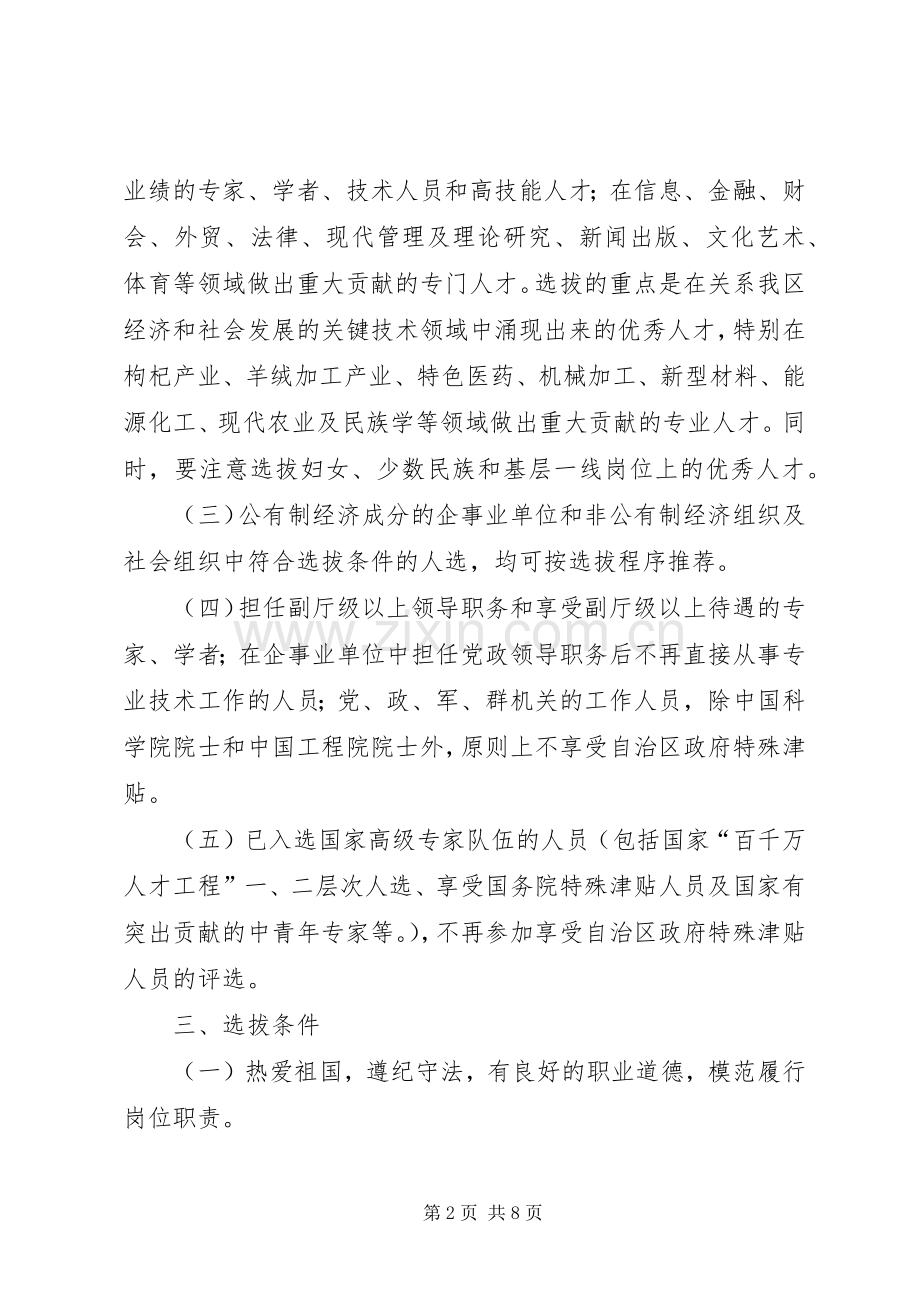 改革和完善自治区政府特殊津贴规章制度的意见.docx_第2页