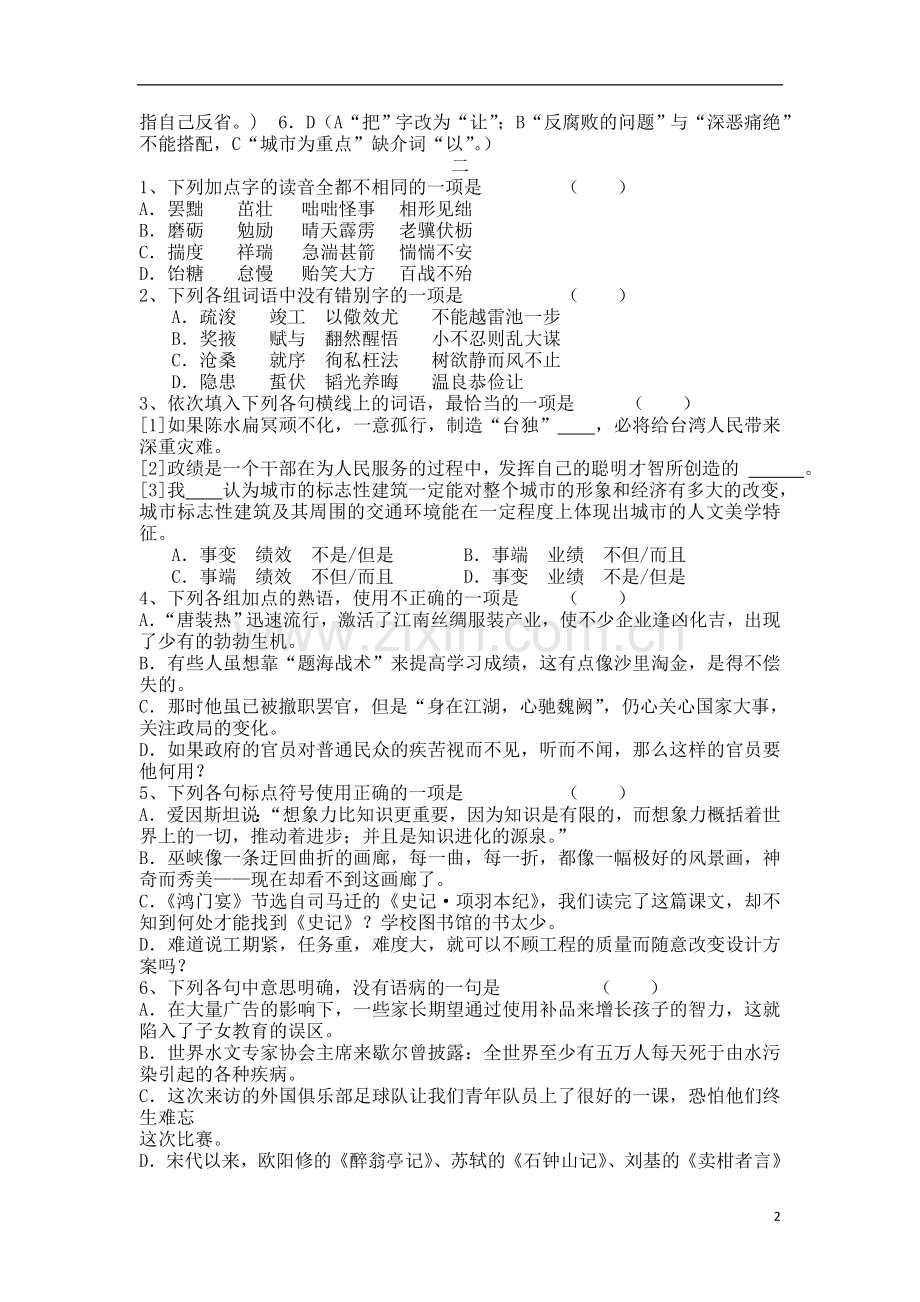 高考语文-选择33套基础题-新人教版.doc_第2页