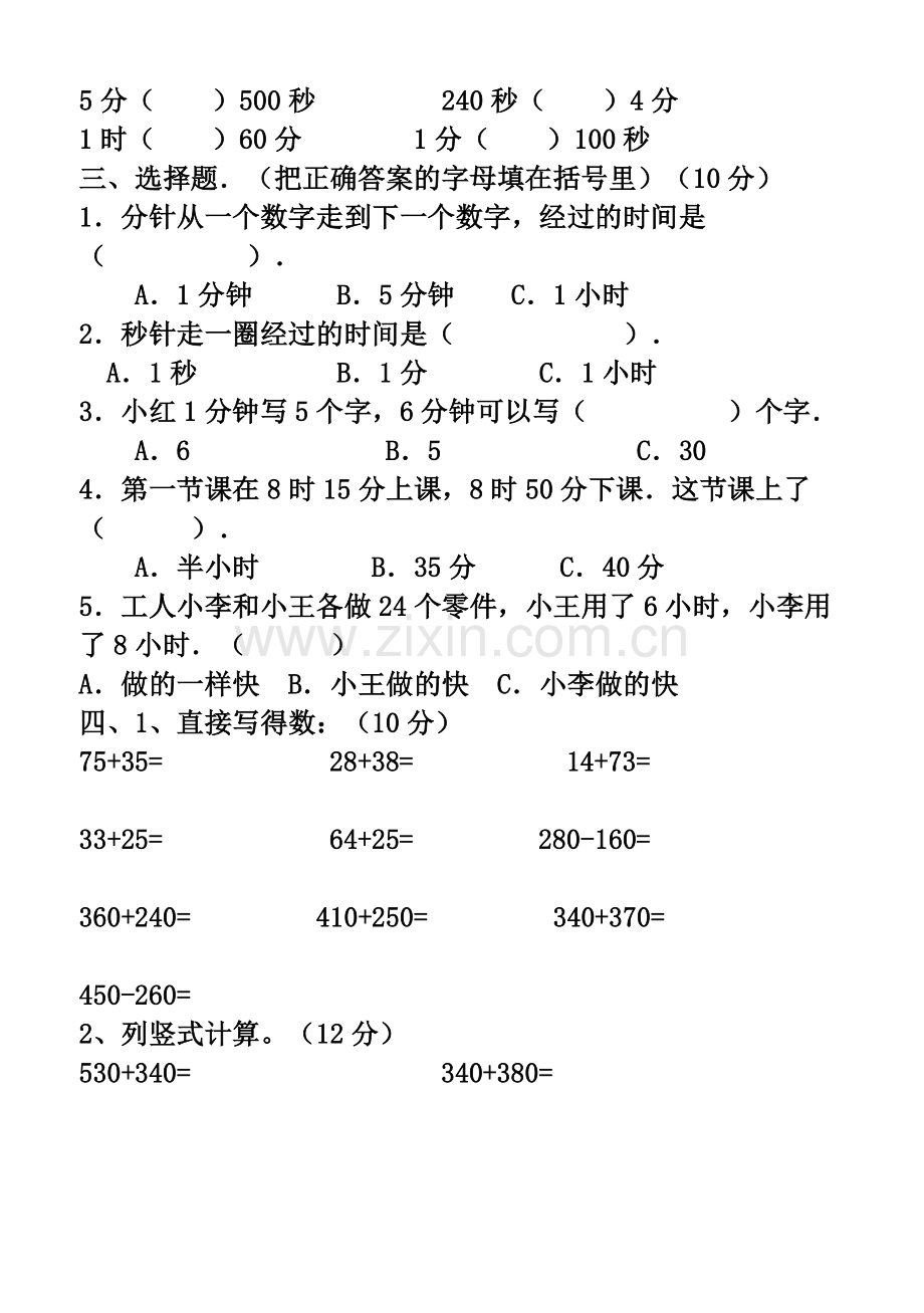 复兴小学三年级第一.doc_第2页