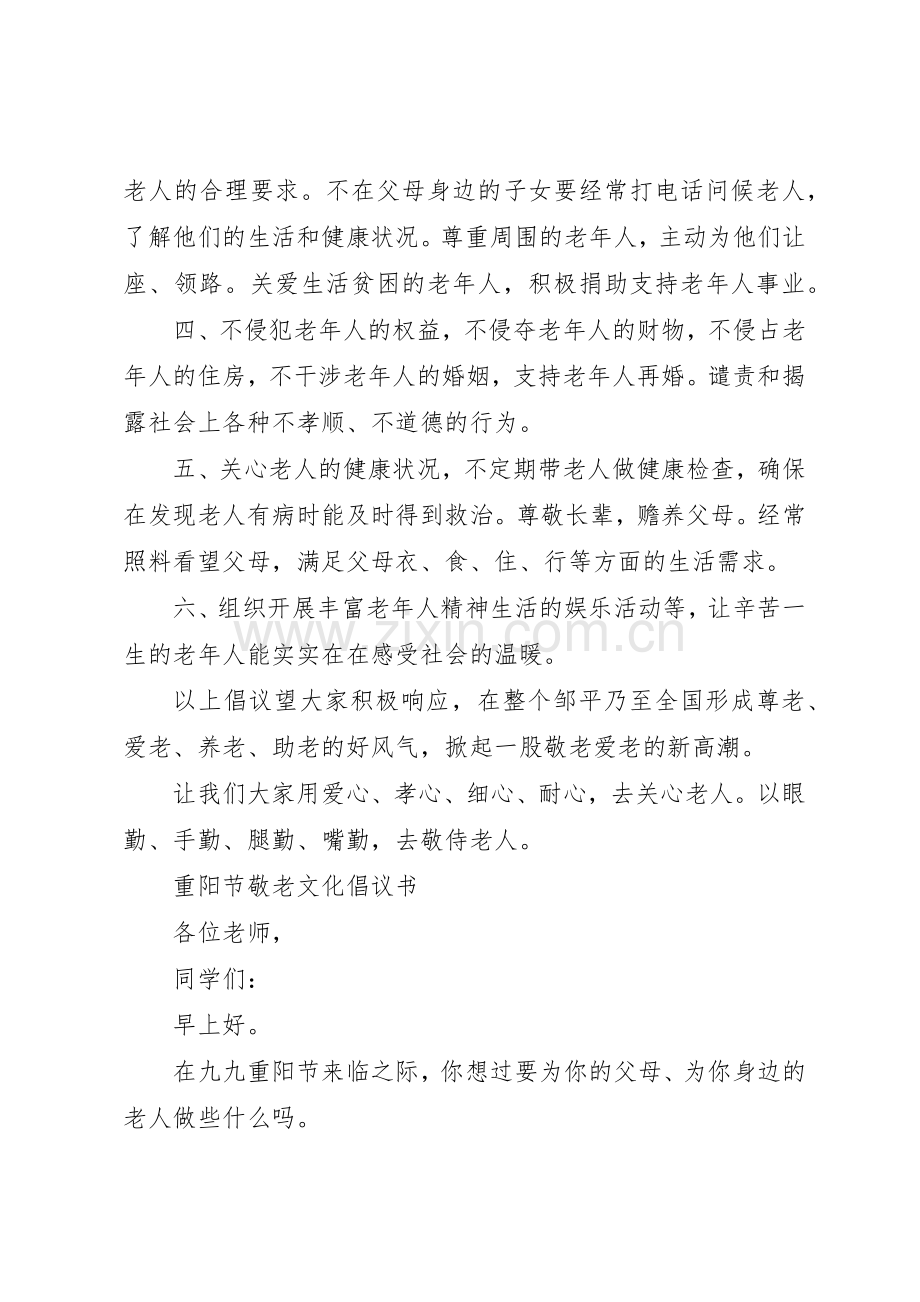 弘扬敬老文化倡议书范文大全20XX年.docx_第2页
