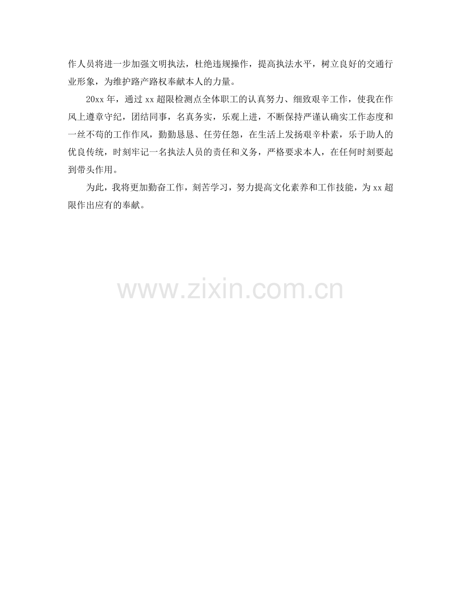 超限检测点个人工作自我参考总结（通用）.doc_第2页