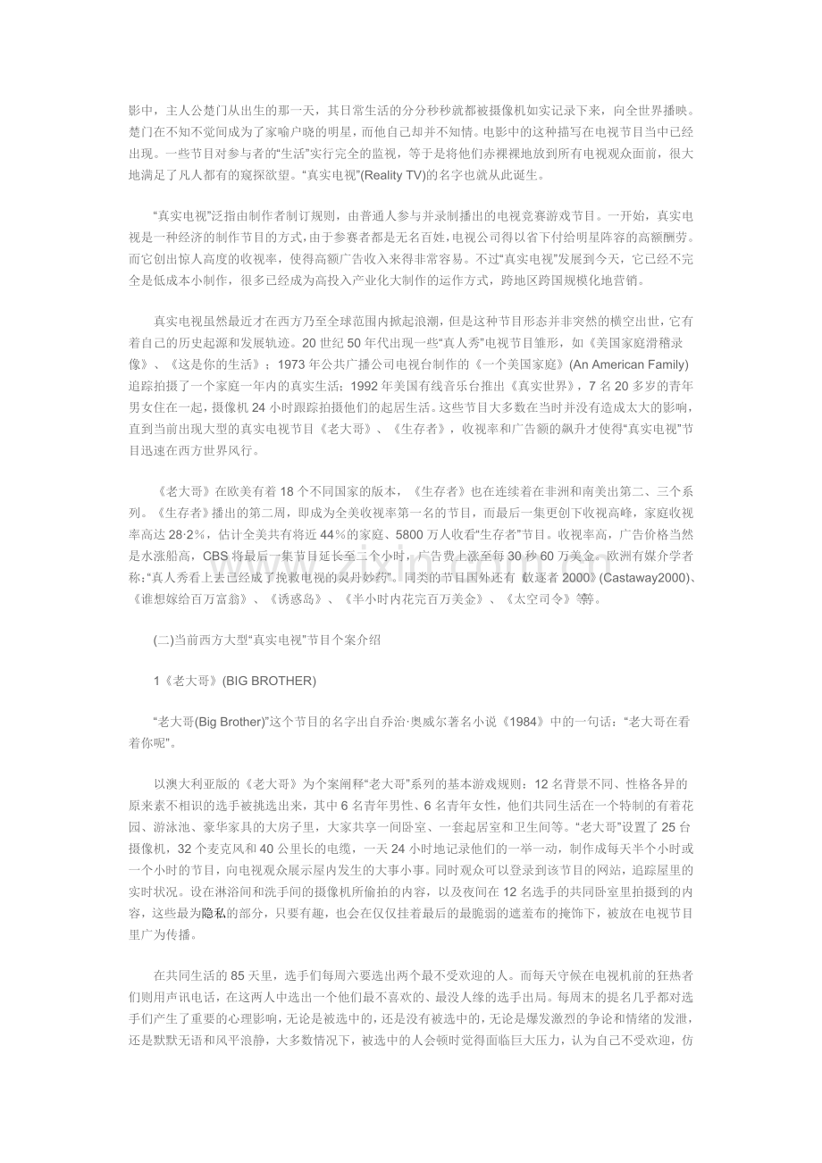 美国真人秀 一.doc_第2页
