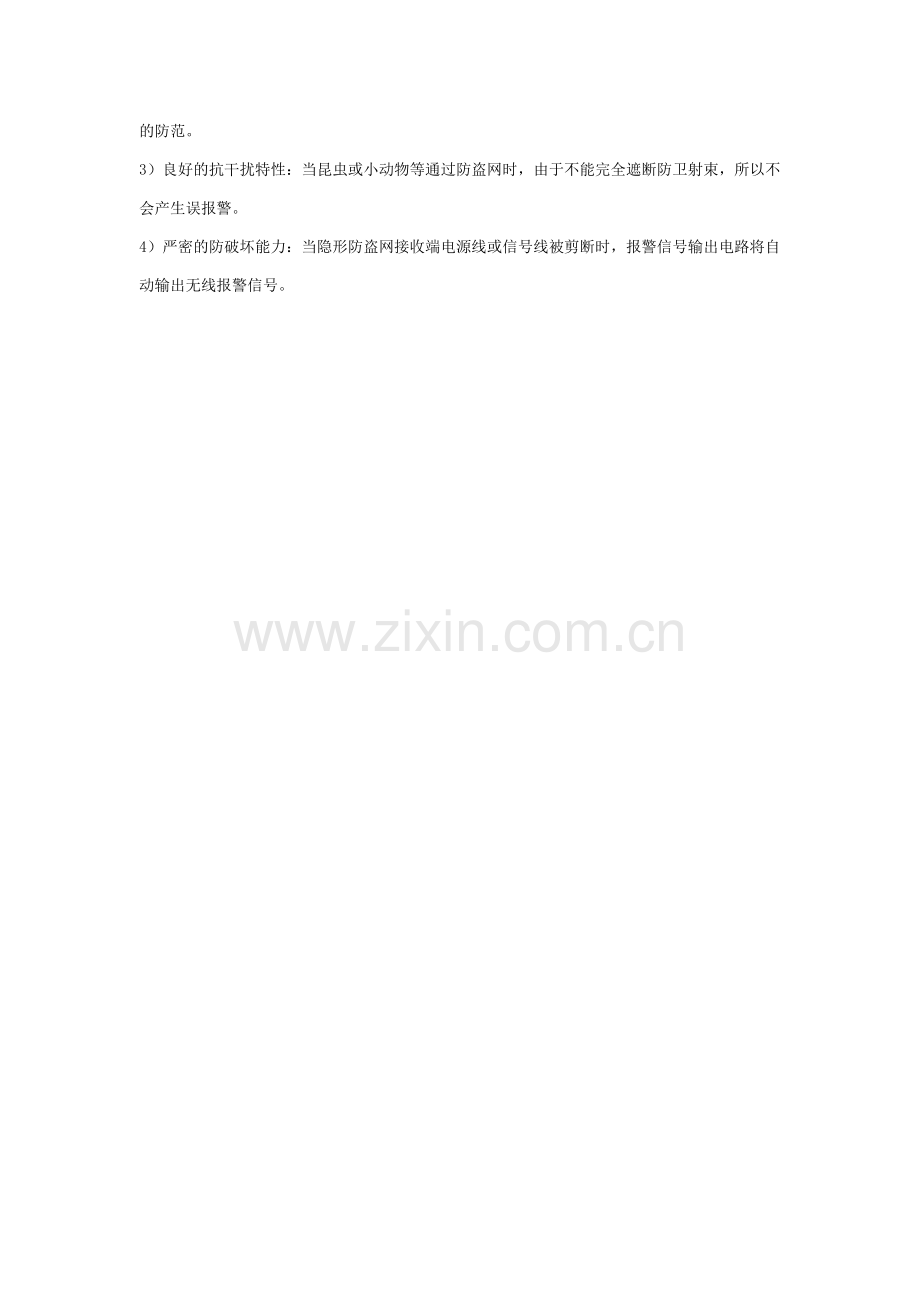 无线红外对射防卫栏杆.doc_第2页