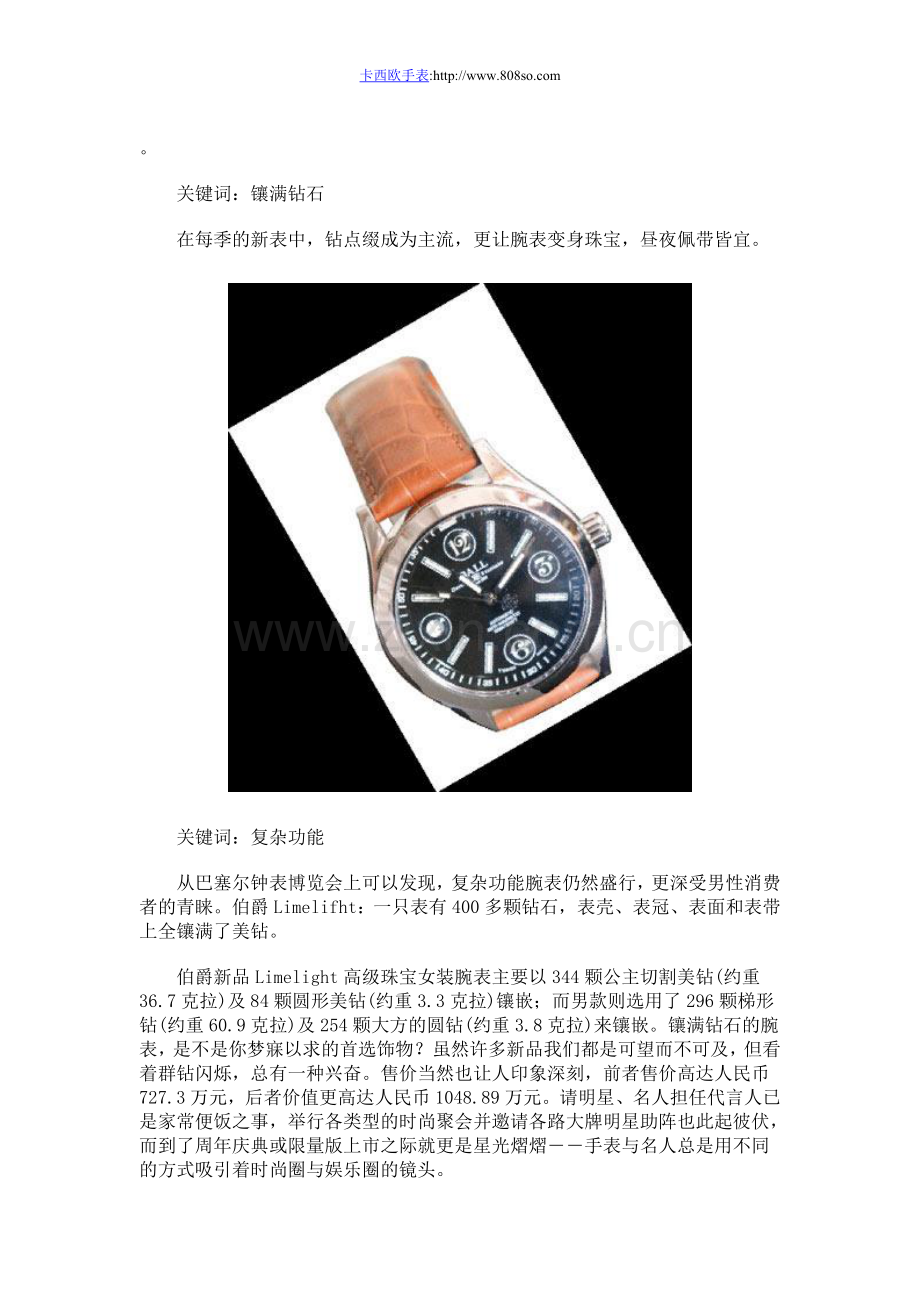 奢华名表气质明星 两相诠释.doc_第2页