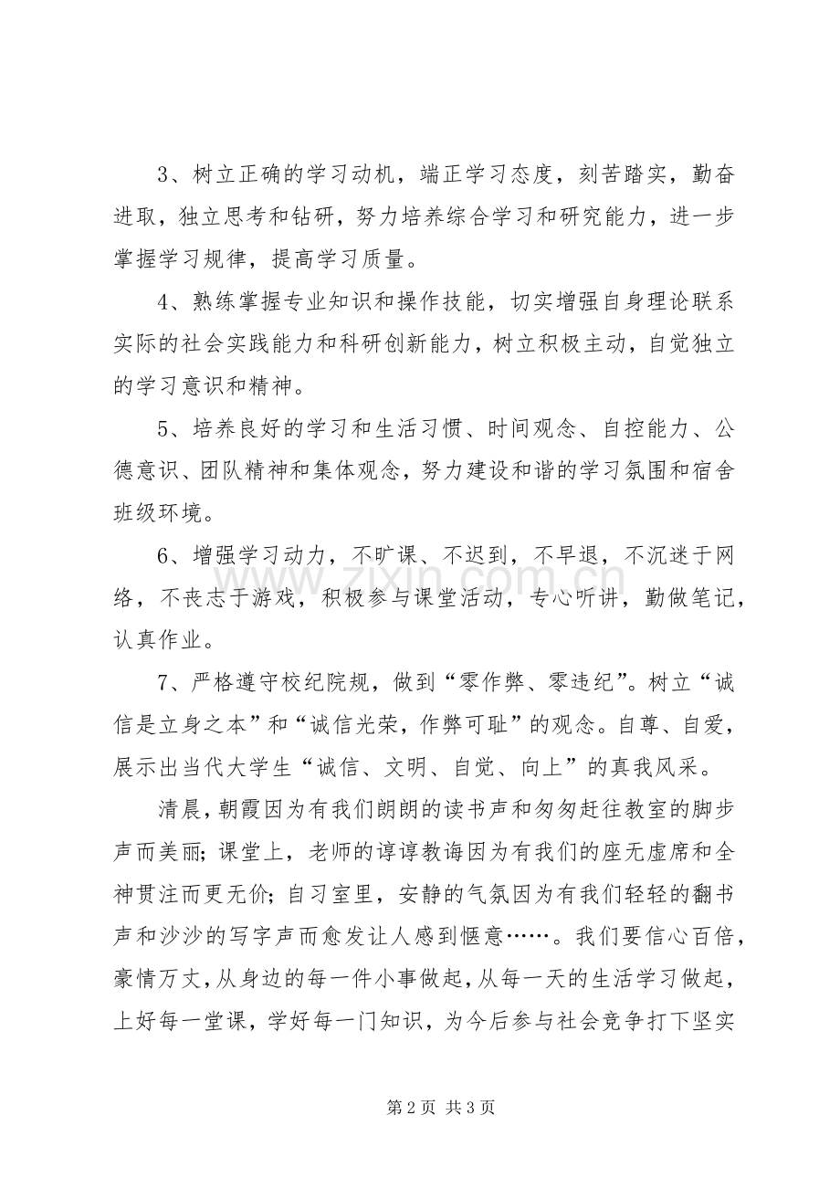 学院学风建设倡议书范文 (2).docx_第2页
