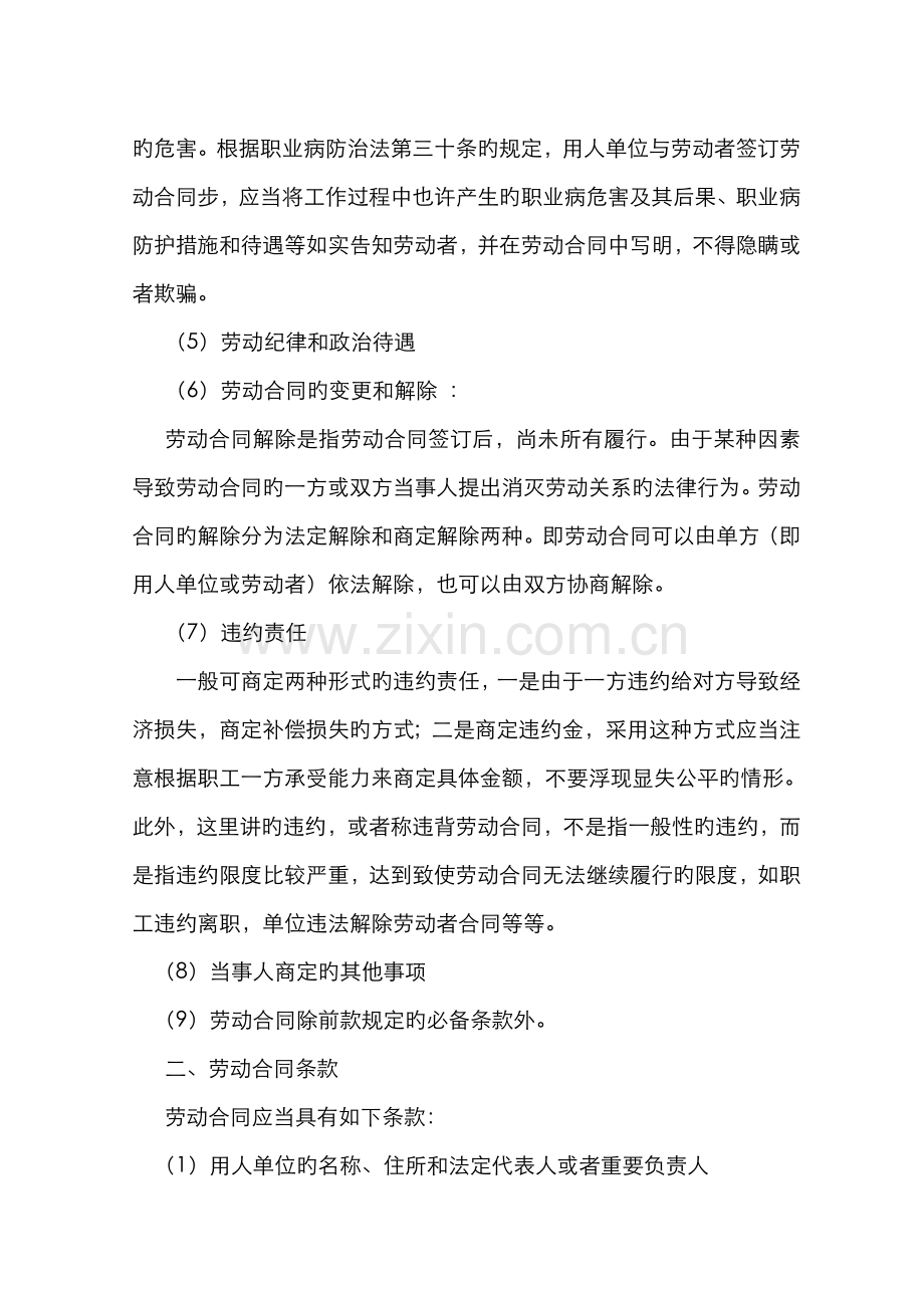 劳动合同与劳动保护.docx_第2页