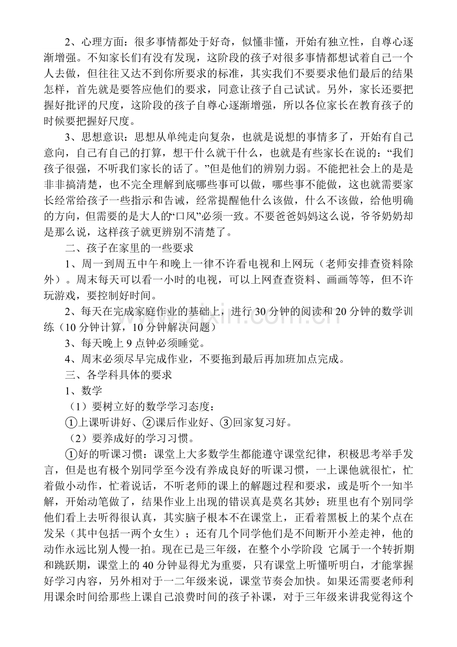 三年级二班家长会发言稿.doc_第2页