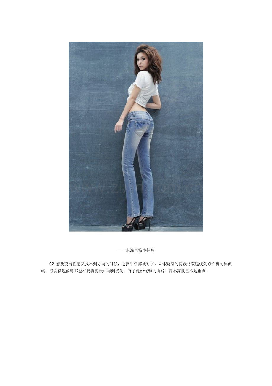 不露肤也可以很性感.doc_第2页