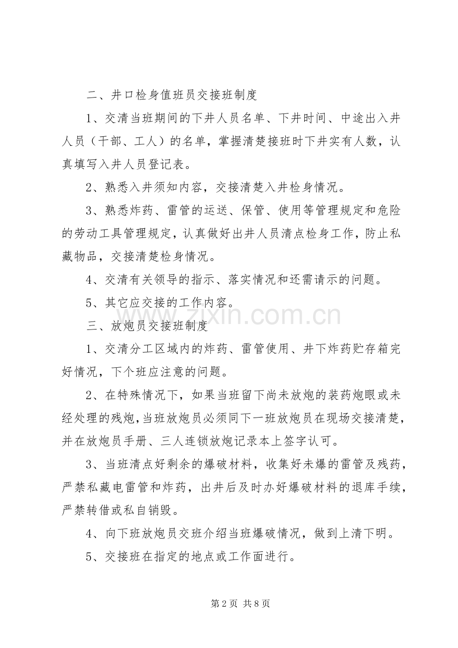 各工种消防安全规章制度 .docx_第2页