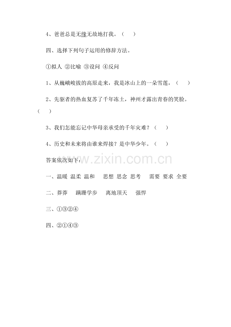 《中华少年》同步练习.doc_第2页