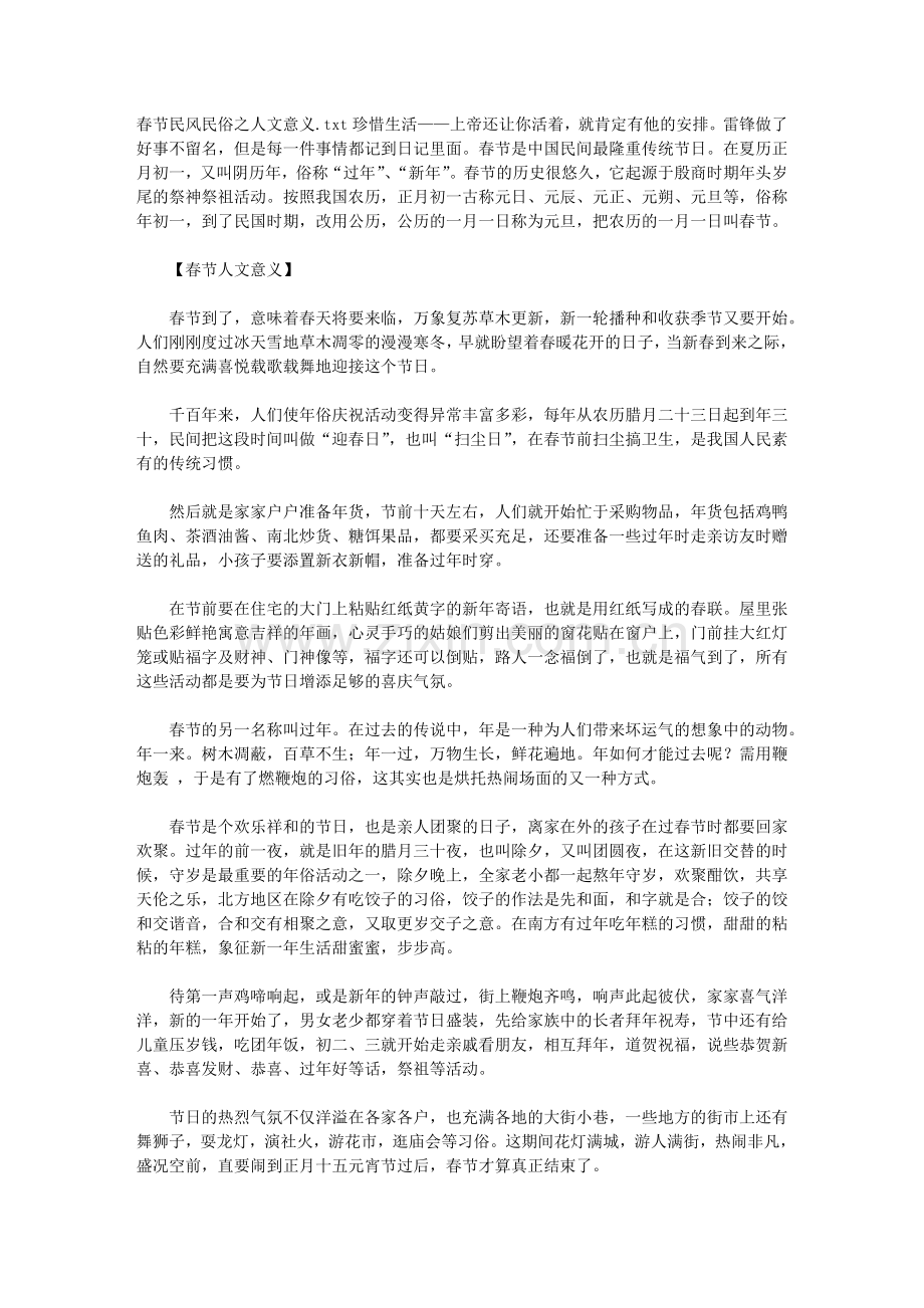 春节民风民俗之人文意义.doc_第1页