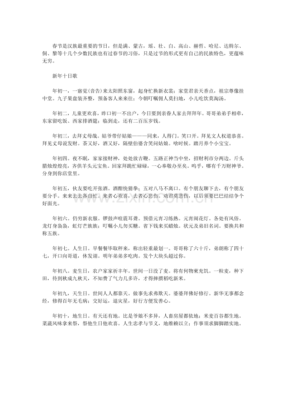 春节民风民俗之人文意义.doc_第2页