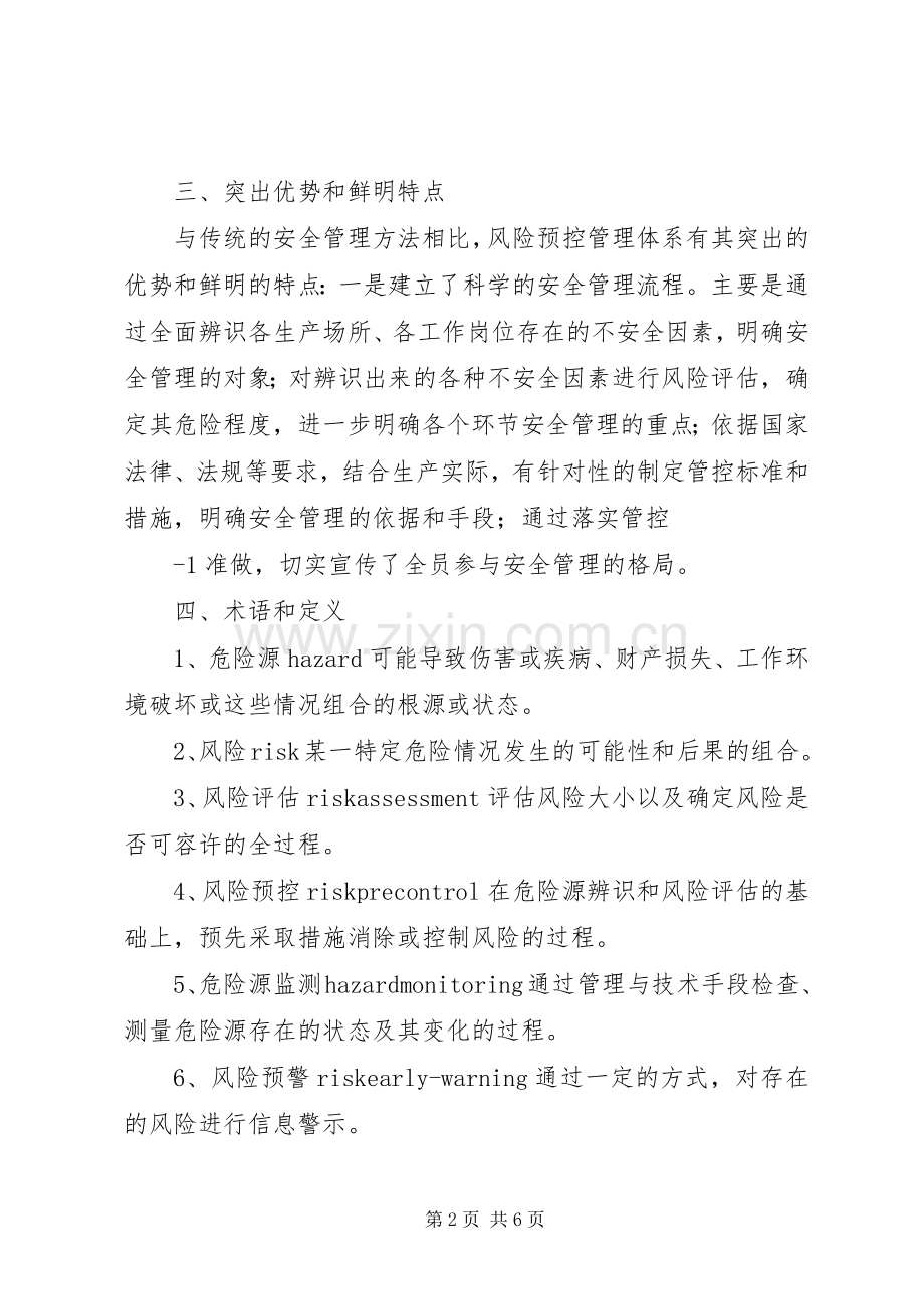 风险点危险源分级管控规章制度.docx_第2页