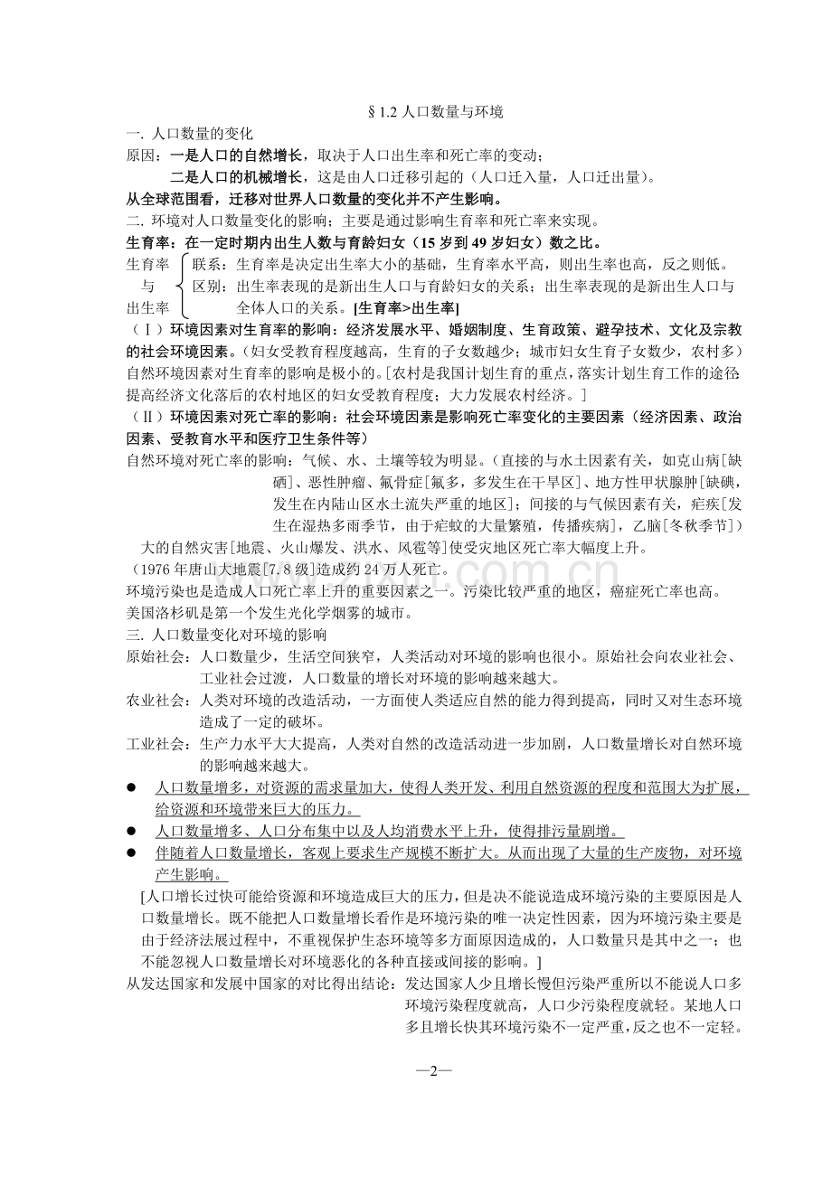 高二地理笔记.doc_第2页