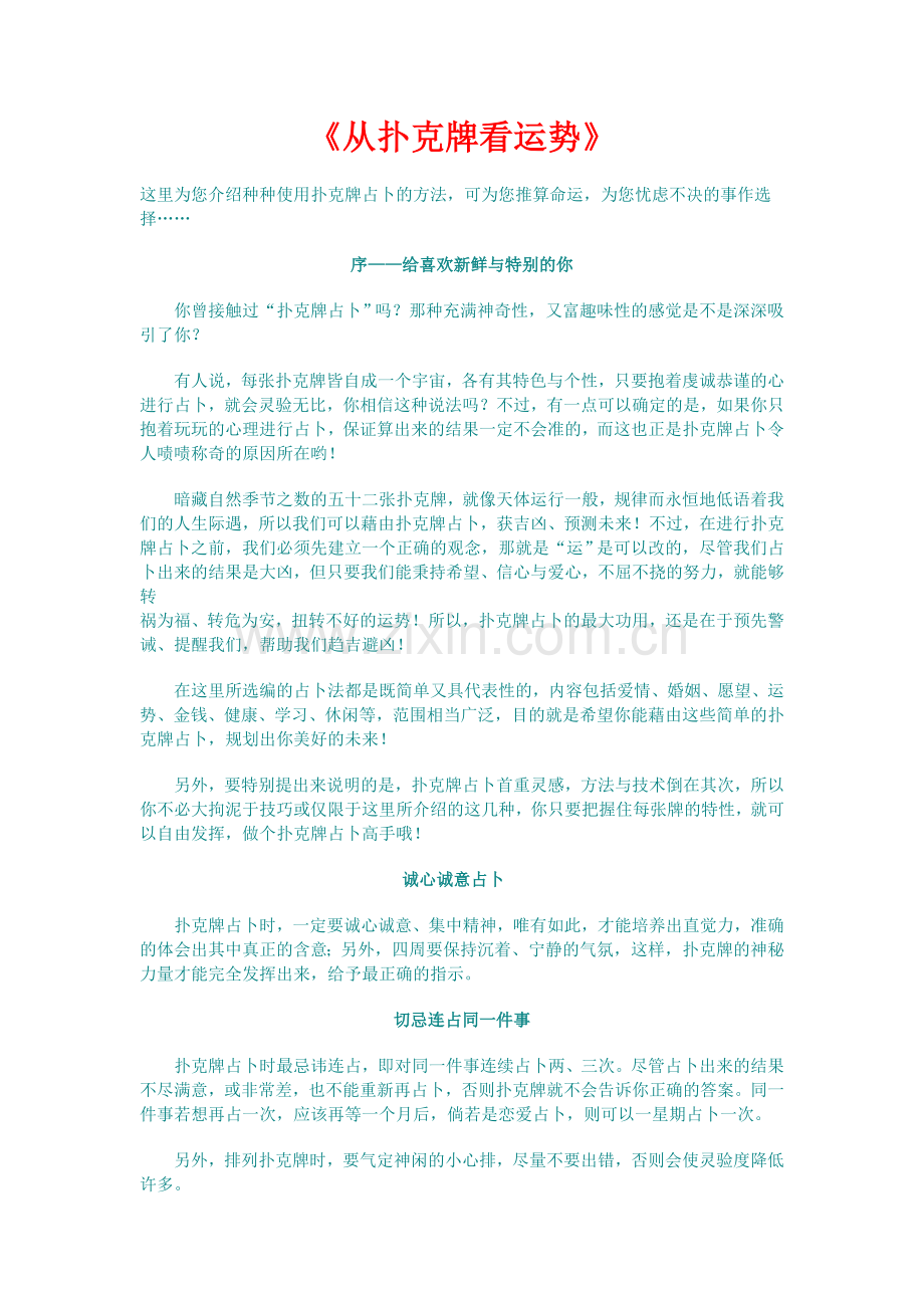 从扑克牌看运势.doc_第1页