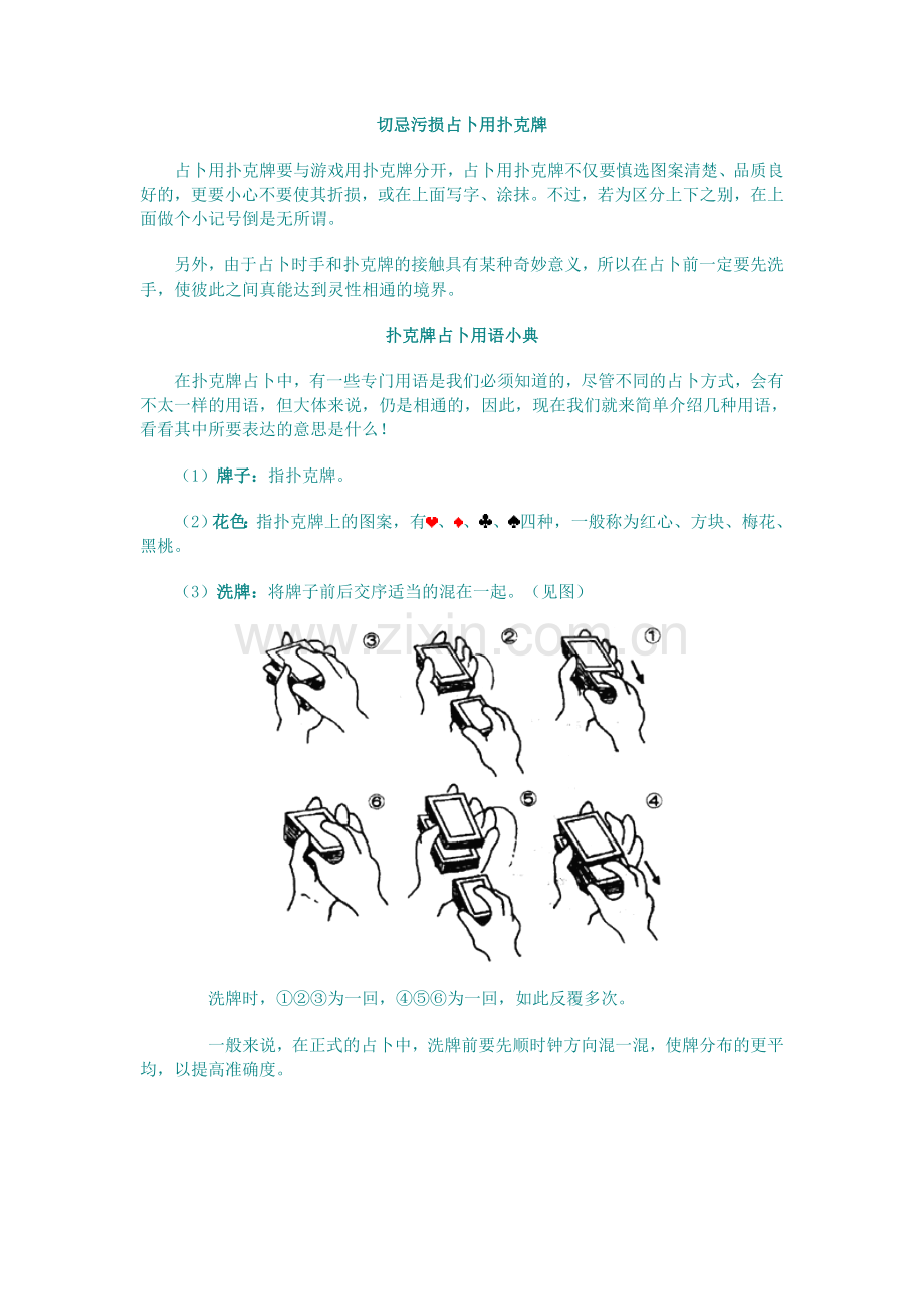 从扑克牌看运势.doc_第2页