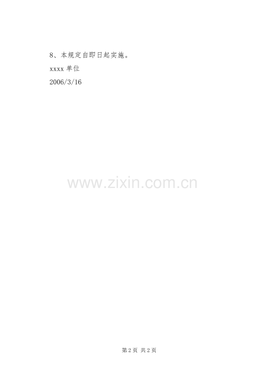 关于接待职工来信、来访工作规章制度细则.docx_第2页