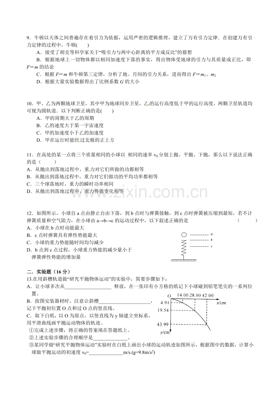 南昌五校2015-2016学年高一物理5月月考试卷及答案.doc_第2页
