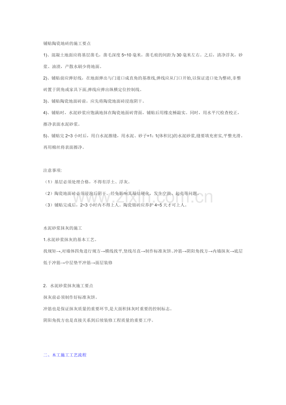装饰施工步骤.doc_第2页