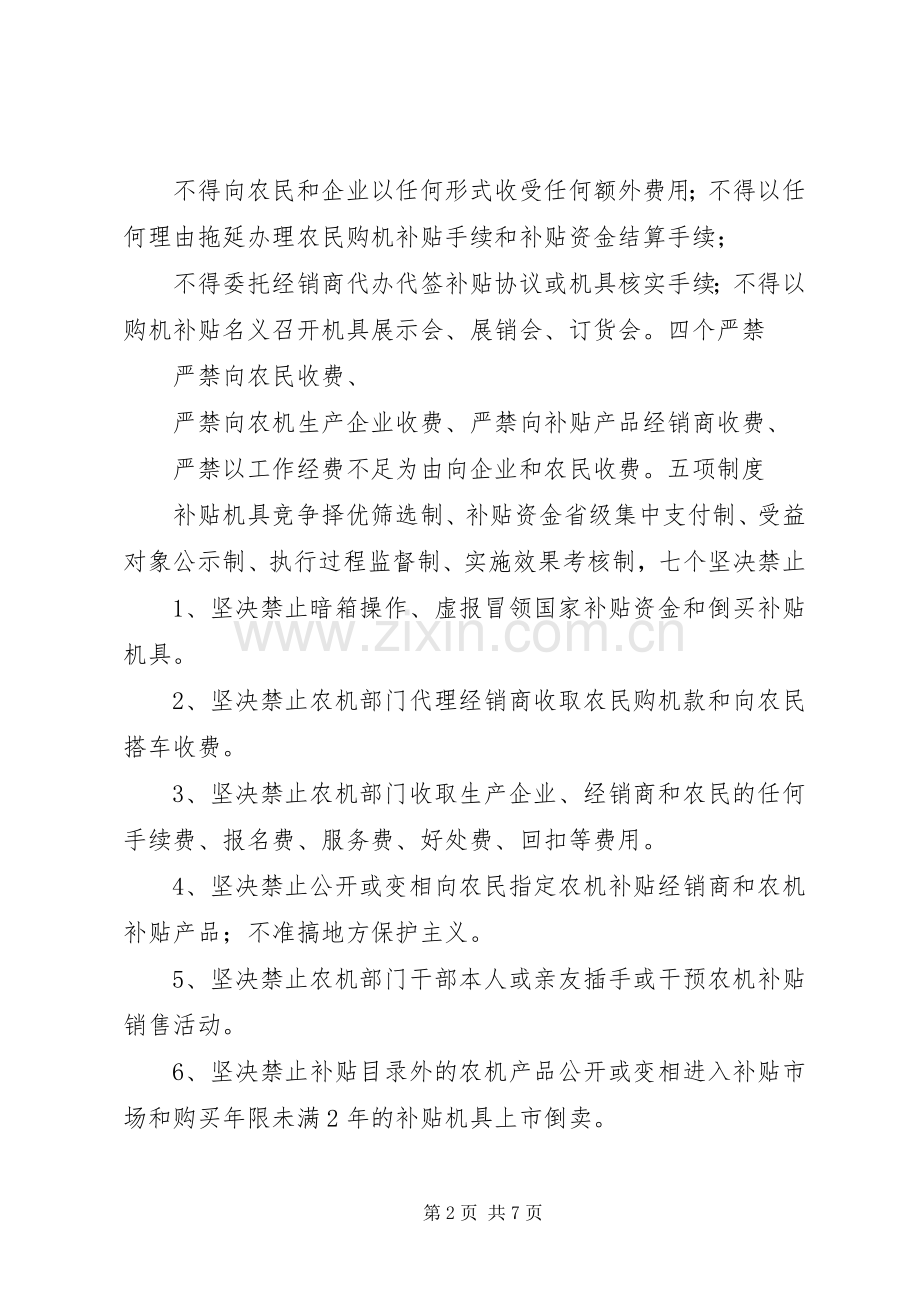 三个严禁、五项规章制度、八个不得.docx_第2页