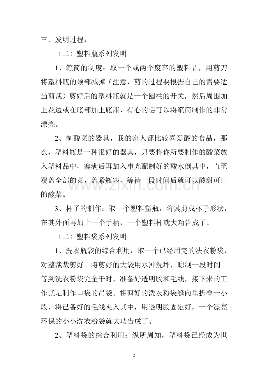 家族废物再利用系列小发明.doc_第2页