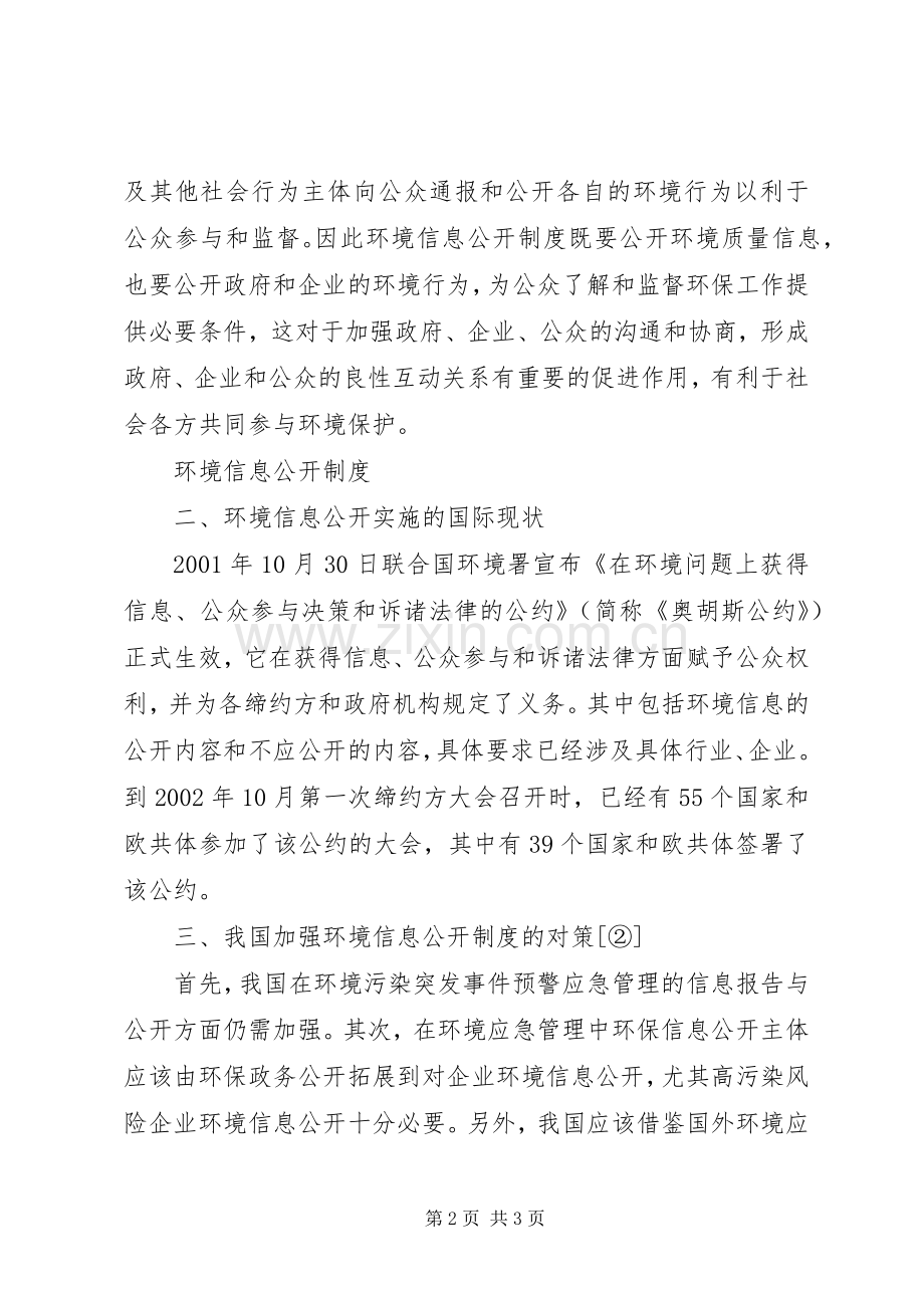 环境信息公开规章制度.docx_第2页