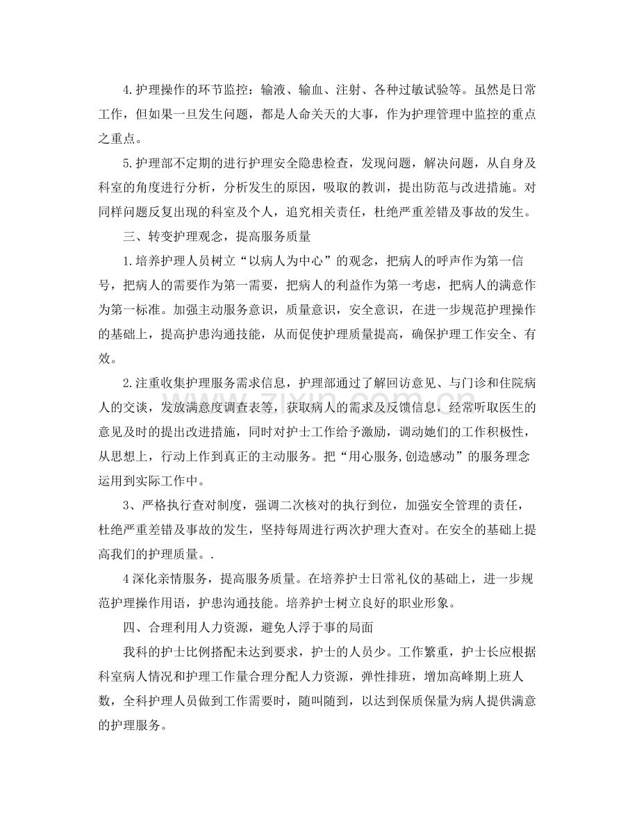 儿科护理人的工作计划 .docx_第2页