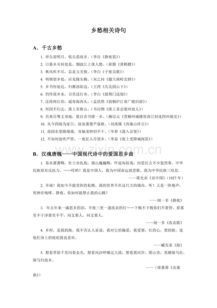乡愁相关诗句.doc_第1页
