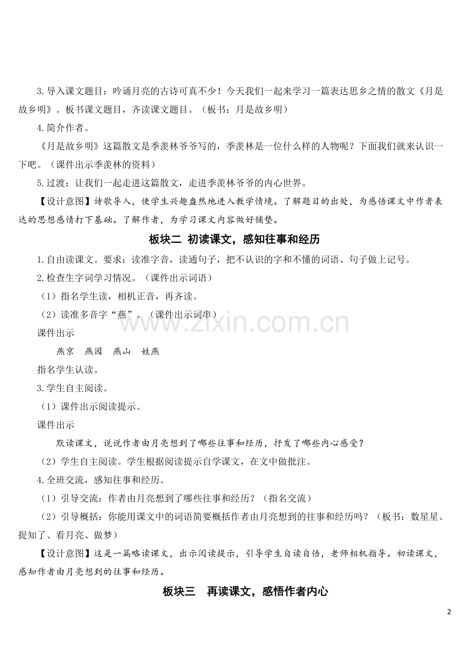 部编版五年级语文下册【月是故乡明】教案.doc_第2页