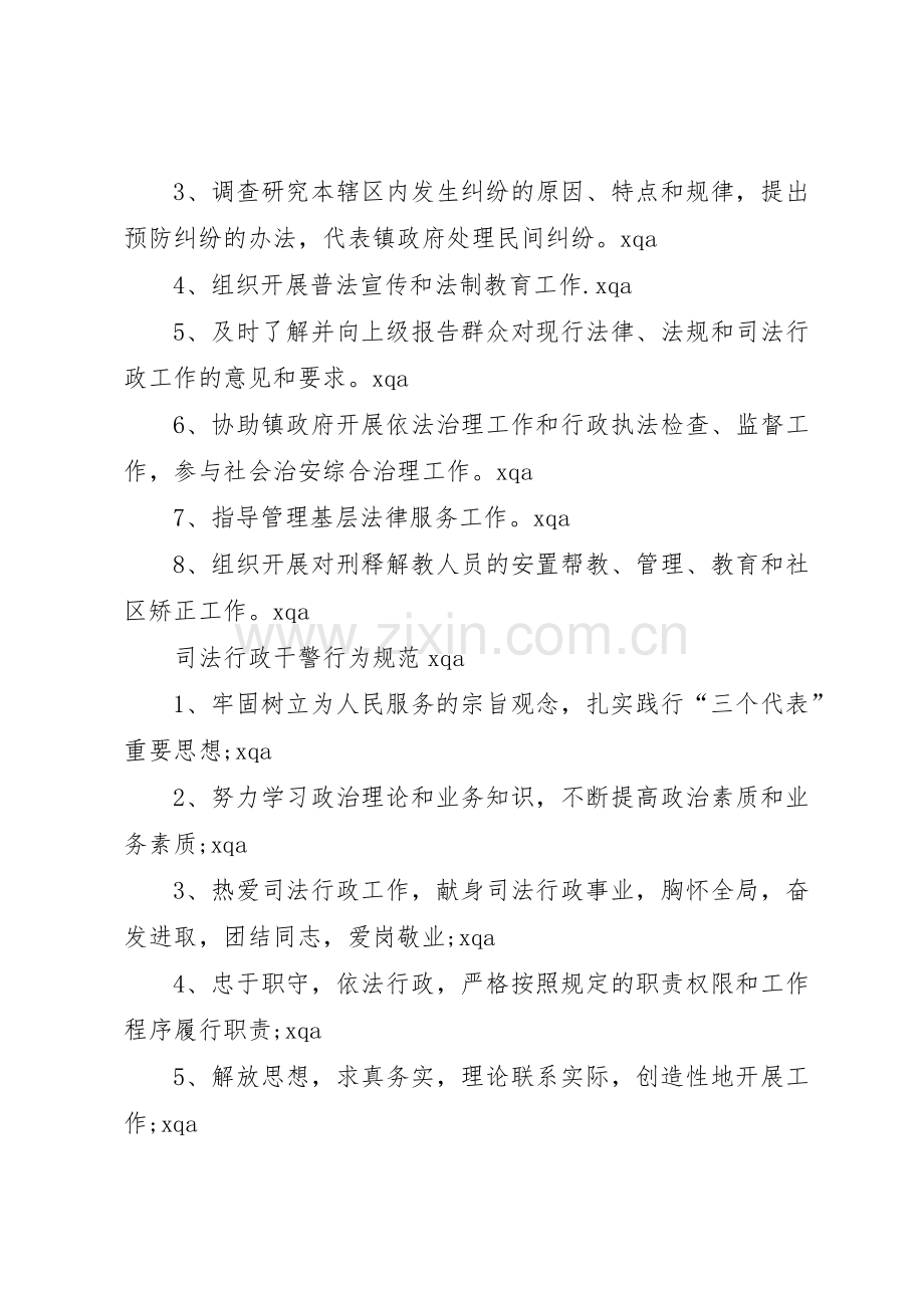 司法所各项工作规章制度 (2).docx_第2页