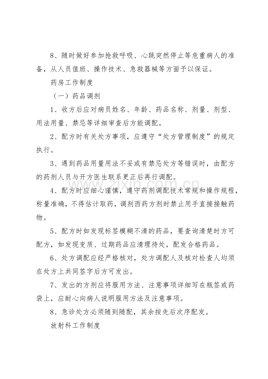 麻醉科工作人员学习管理规章制度.docx_第2页