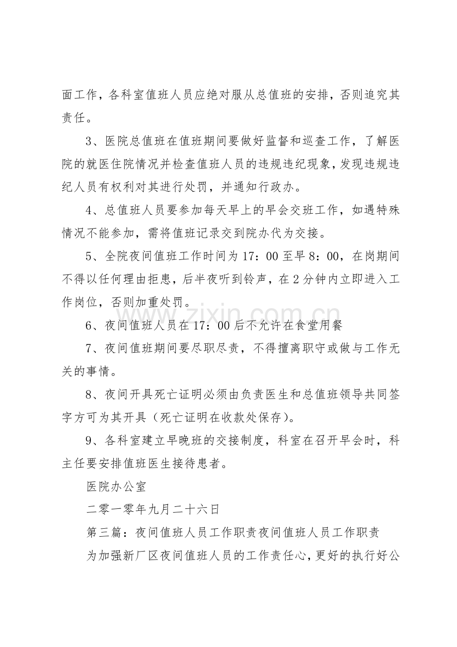 库房夜间值班人员工作要求.docx_第2页