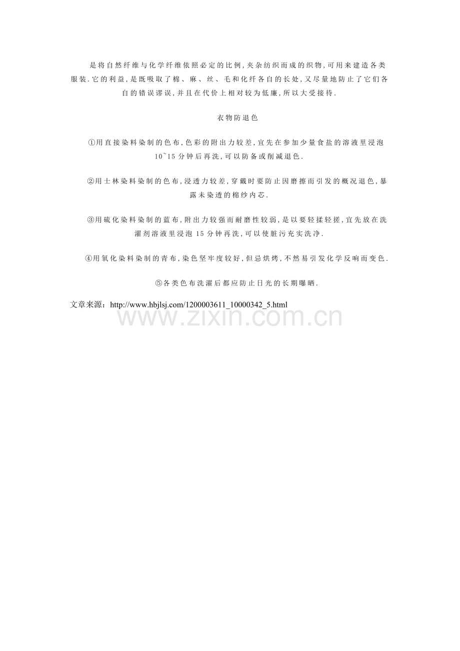 常见服装面料的保养知识.doc_第2页