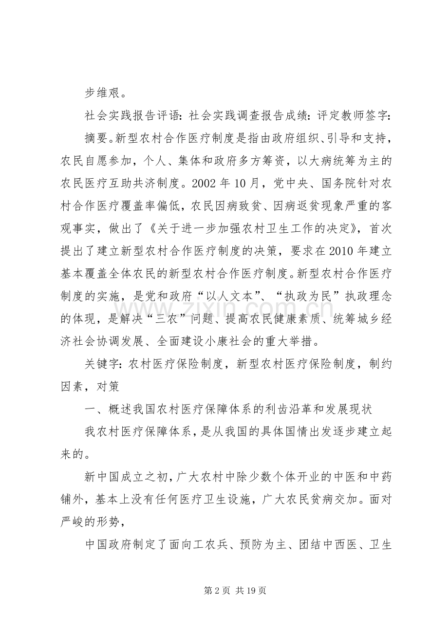 新型农村医疗规章制度的推广现状及成效.docx_第2页