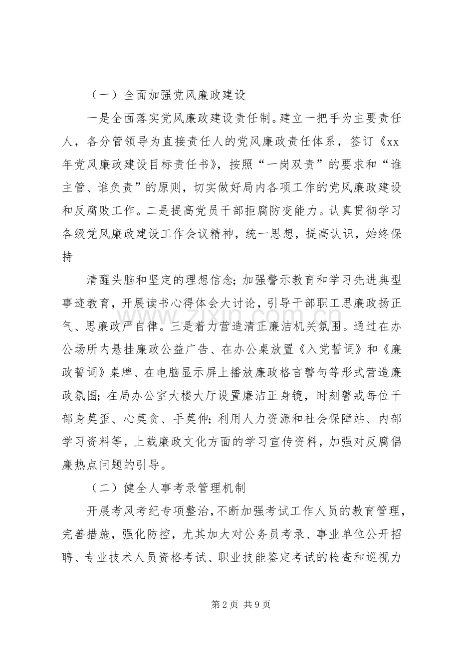 反腐败协调领导小组会议主持稿.docx_第2页
