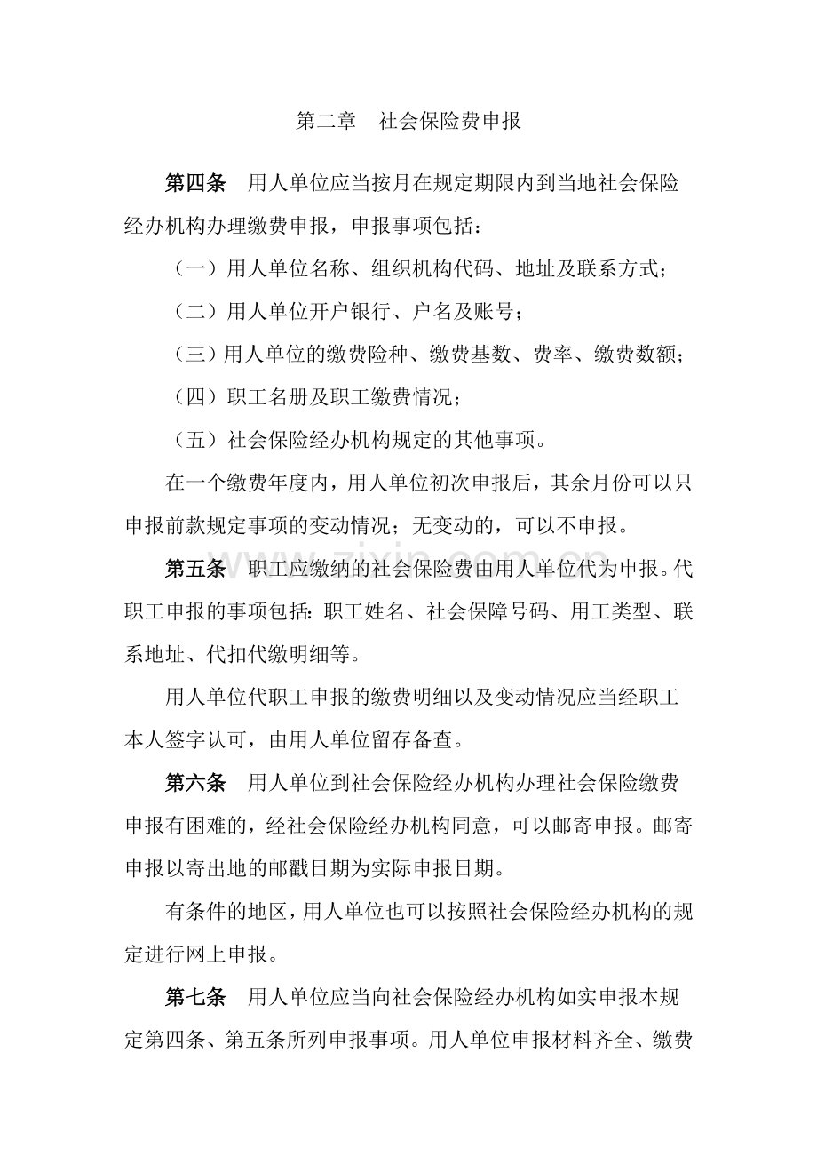 中华人民共及国人力资源及社会保障部令.doc_第2页