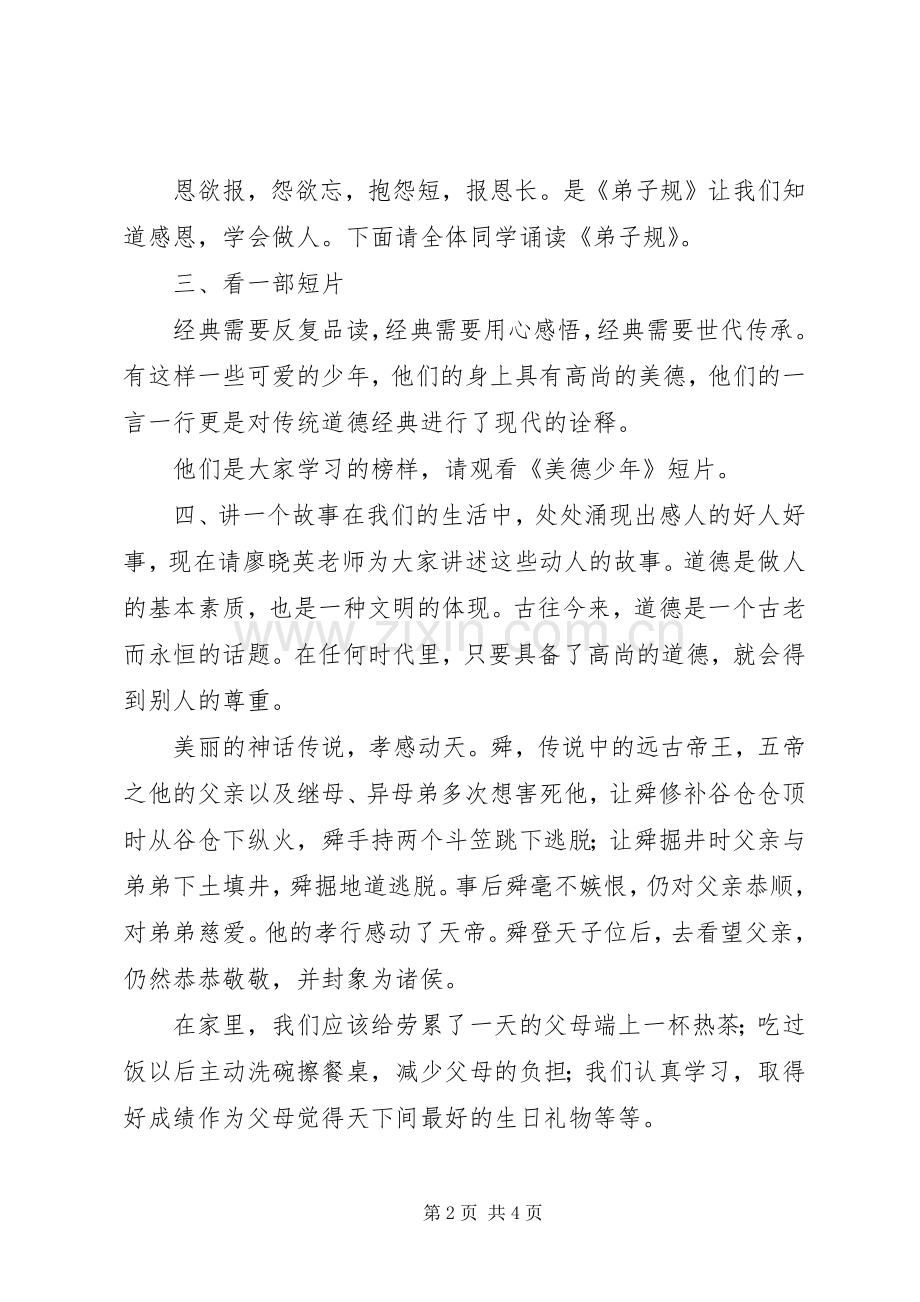 小学道德讲堂主持稿(5).docx_第2页