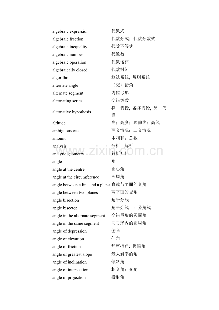 英汉数学词汇.doc_第2页