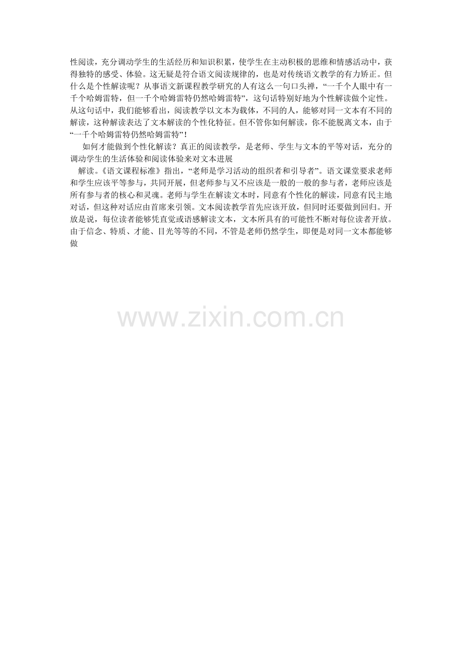 浅谈中学语文阅读教学_杂文收录.doc_第2页
