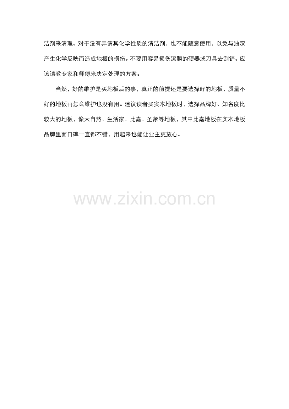 家里装了实木地板后,如何维护？.doc_第2页